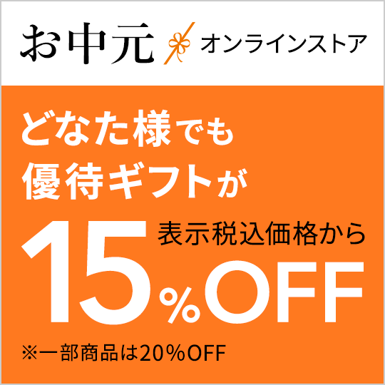 優待ギフト